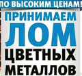 Приём металлолома, Самовывоз и Демонтаж в г. Алматы